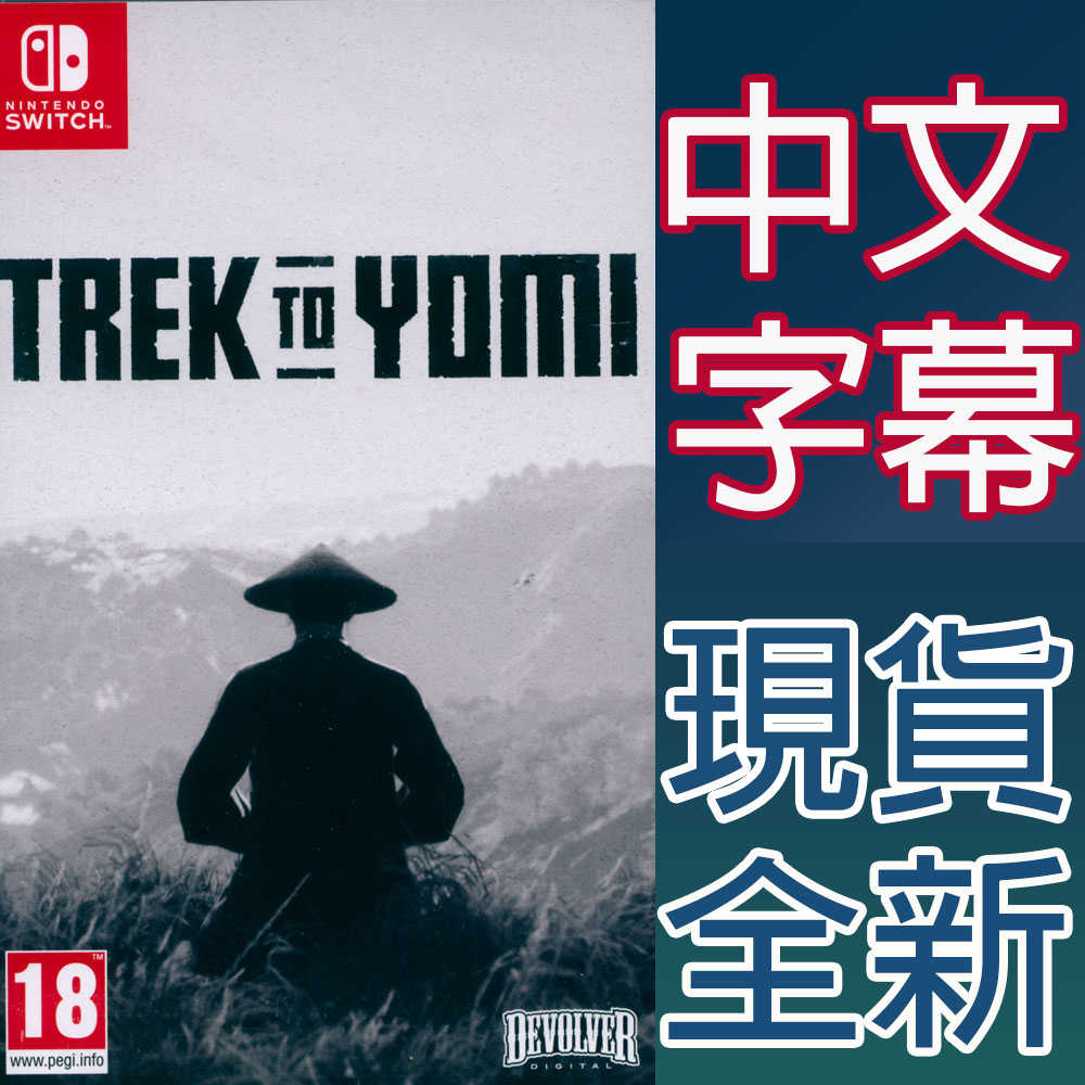 【一起玩】NS SWITCH 幽冥旅程 中英日文歐版 TREK TO YOMI