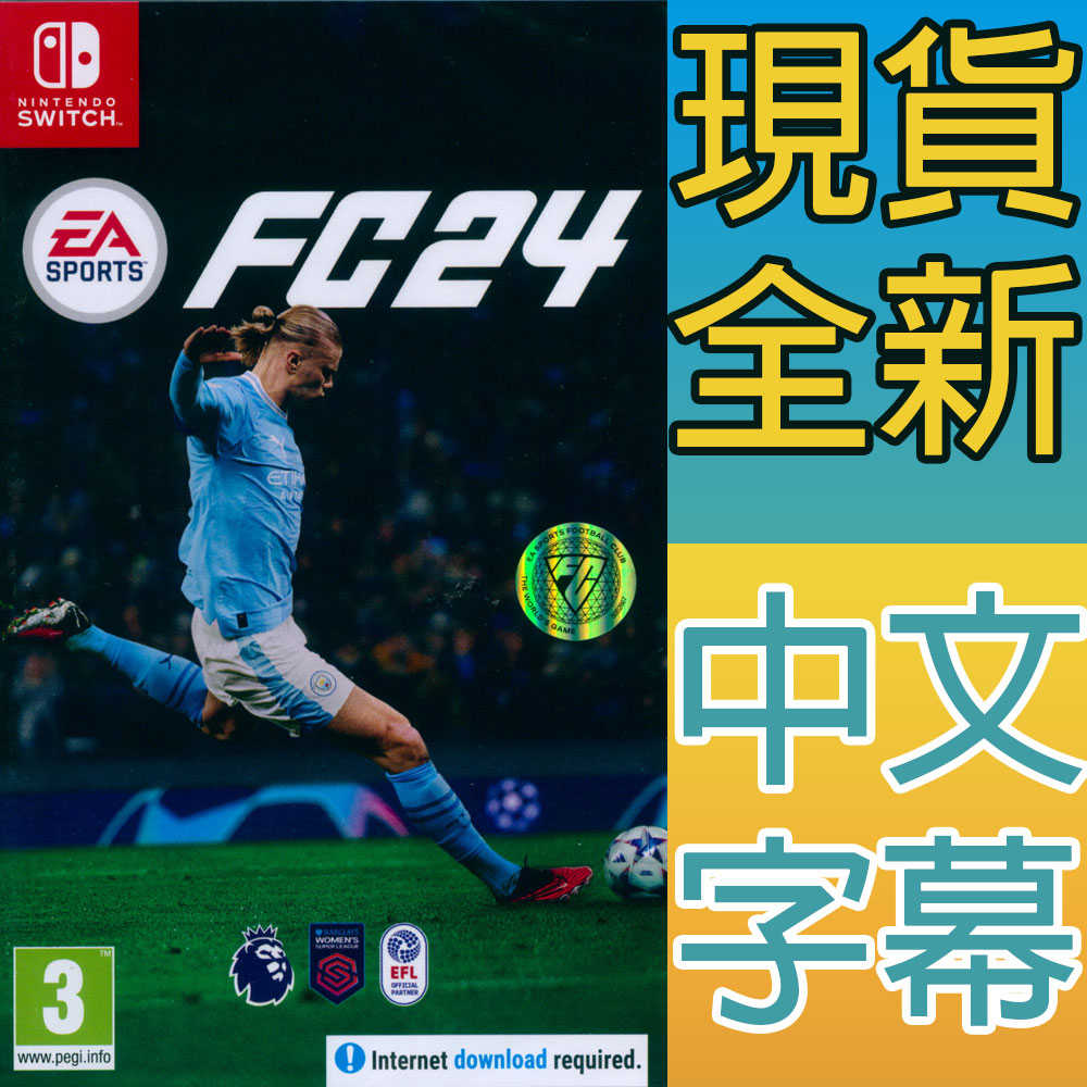 【一起玩】NS SWITCH FC24 國際足盟大賽 24 中文版 EA SPORTS FC 24 FIFA24