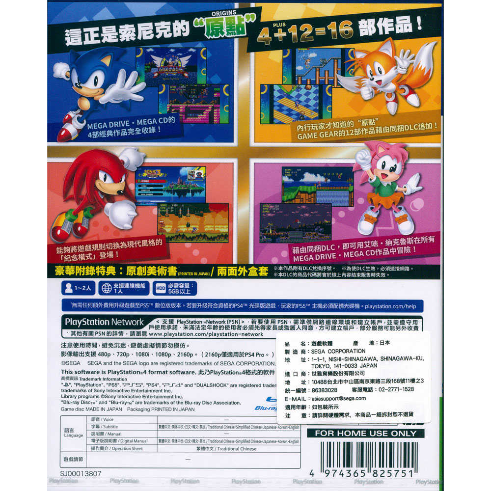 【一起玩】PS4 索尼克 起源 PLUS 中英日文亞版 SONIC ORIGINS PLUS 可免費升PS5版本