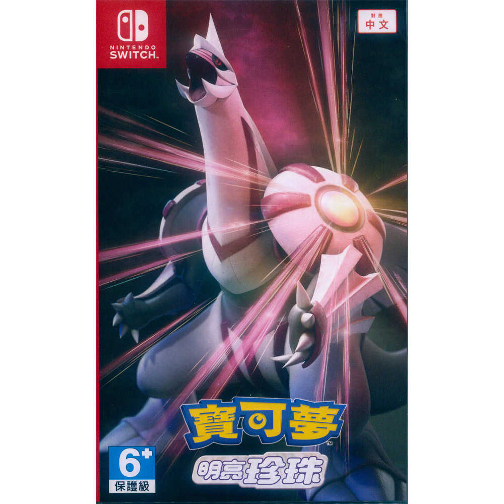 【一起玩】 NS SWITCH 寶可夢 明亮珍珠 (附特典) 中文亞版 Pokemon Shining Pearl