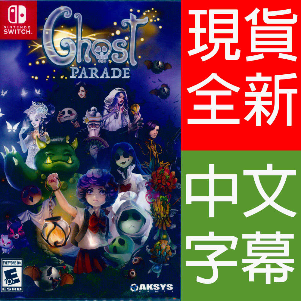 (現貨全新) NS SWITCH 幽靈遊行 中英日文美版 Ghost Parade