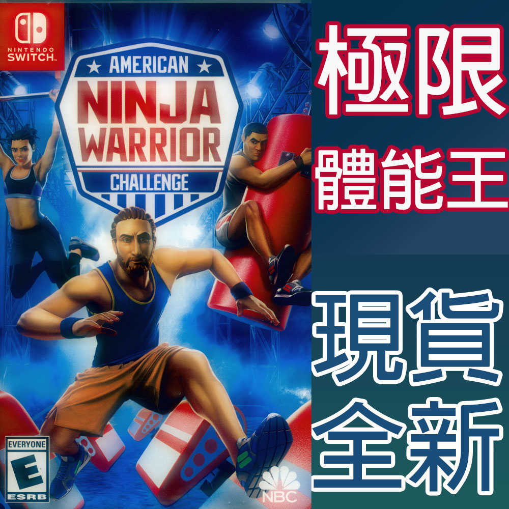 【一起玩】NS SWITCH 極限體能王 美國忍者武士 英文美版 American Ninja War