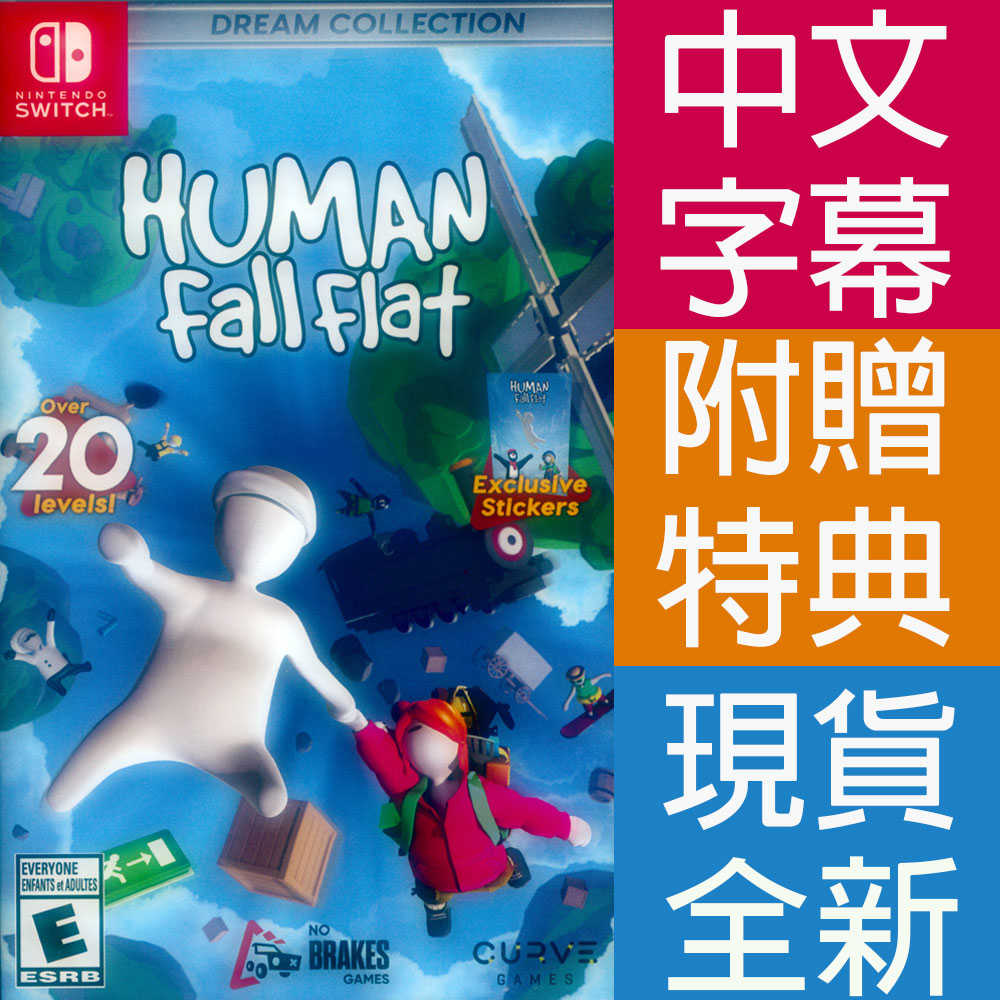 【一起玩】NS SWITCH 人類:一敗塗地夢想集 中英日文美版 Human Fall Flat 人類 :跌落夢境夢想集