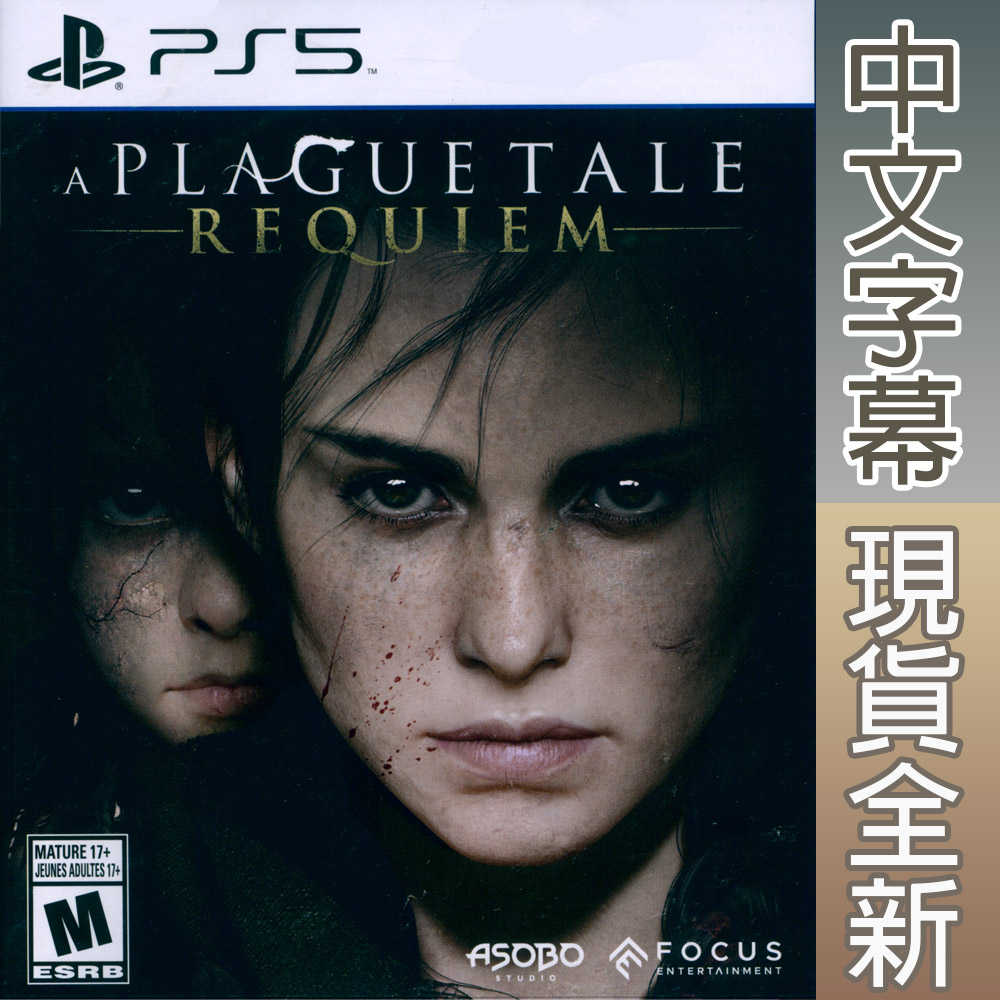 【一起玩】PS5 瘟疫傳說：安魂曲 中英日文美版 A Plague Tale Requiem