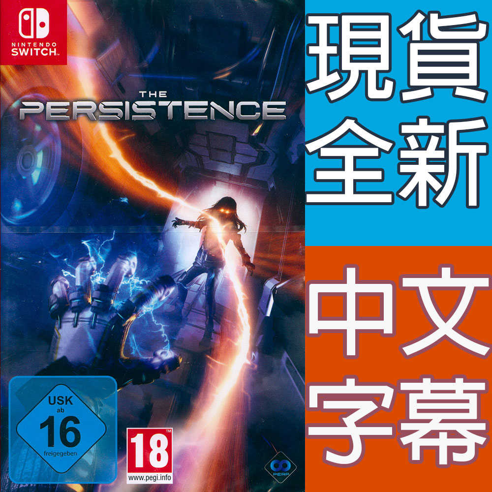 一起玩】NS SWITCH 堅毅號中英日文歐版The Persistence - 一起玩電玩數位館| 購物橘子