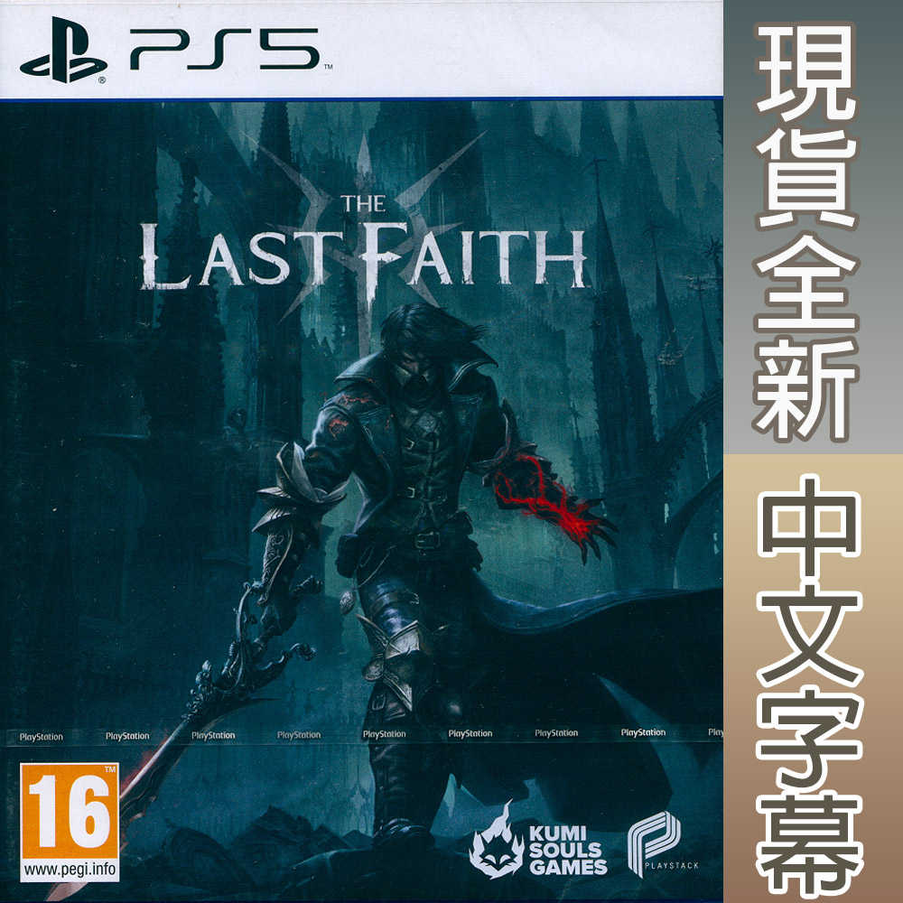 【一起玩】PS5 最後的信仰 中英日文歐版 THE LAST FAITH