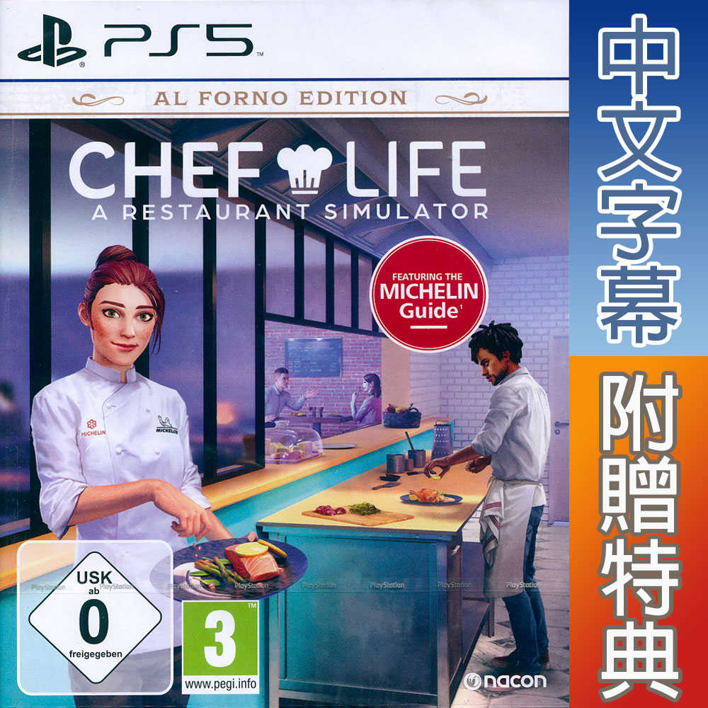 【一起玩】PS5 模擬人生：我是大廚師 窯烤版 中英日文歐版 Chef Life 主廚人生：餐廳模擬器