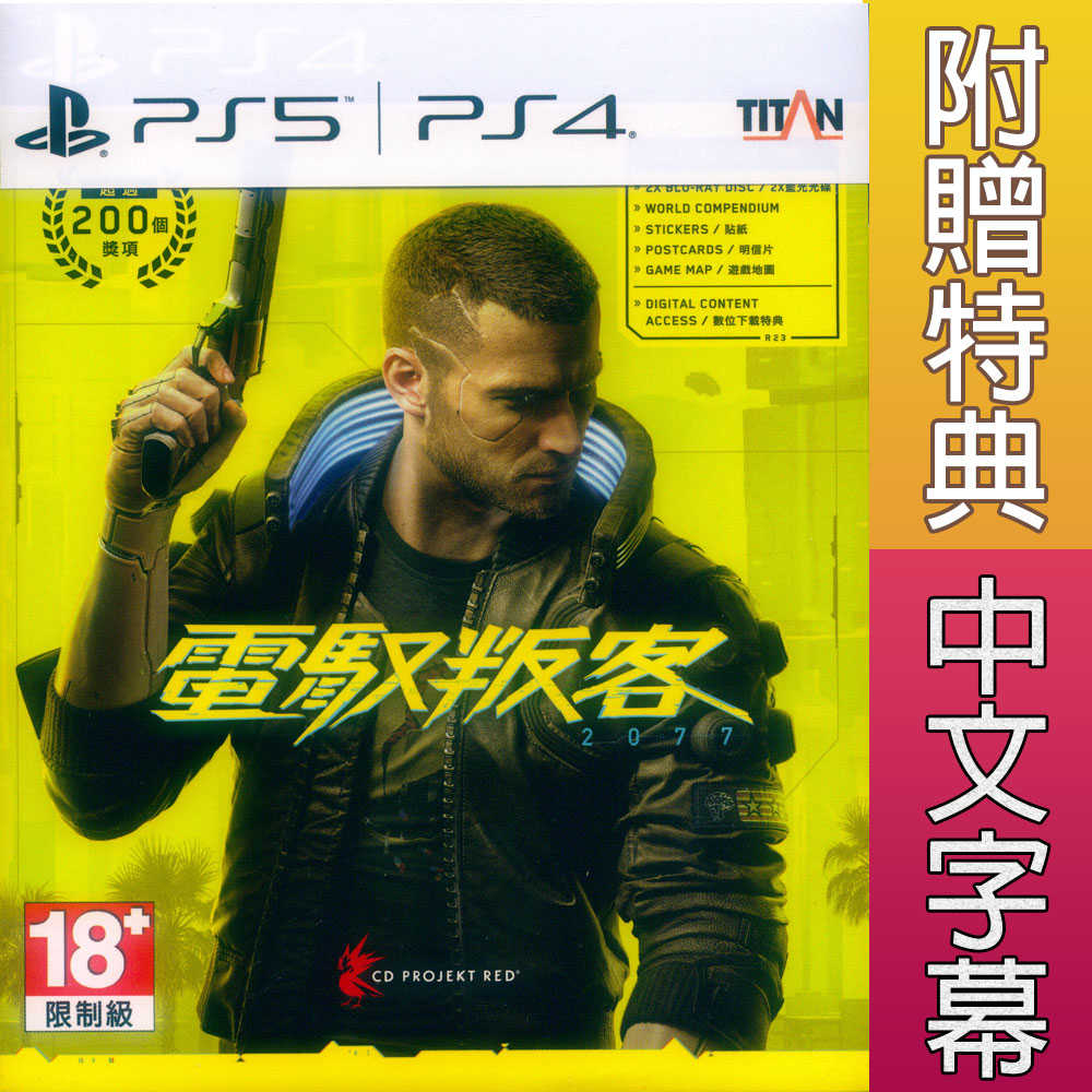 【一起玩】PS4 電馭叛客2077中英文亞版 (內附特典) CYBERPUNK 2077 免費升PS5版本