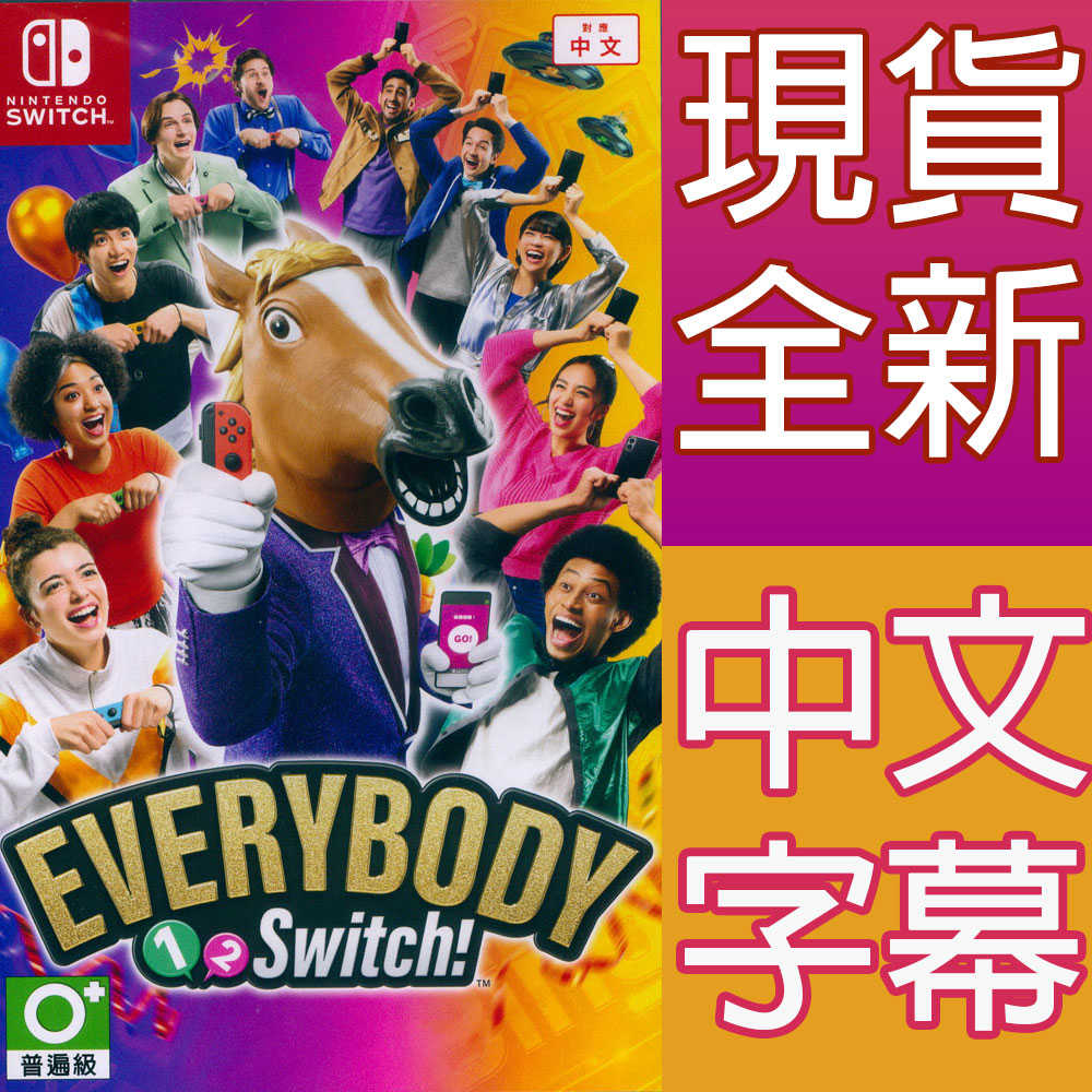 【一起玩】NS Switch Everybody 1-2-Switch! 中文版 體感遊戲 派對遊戲
