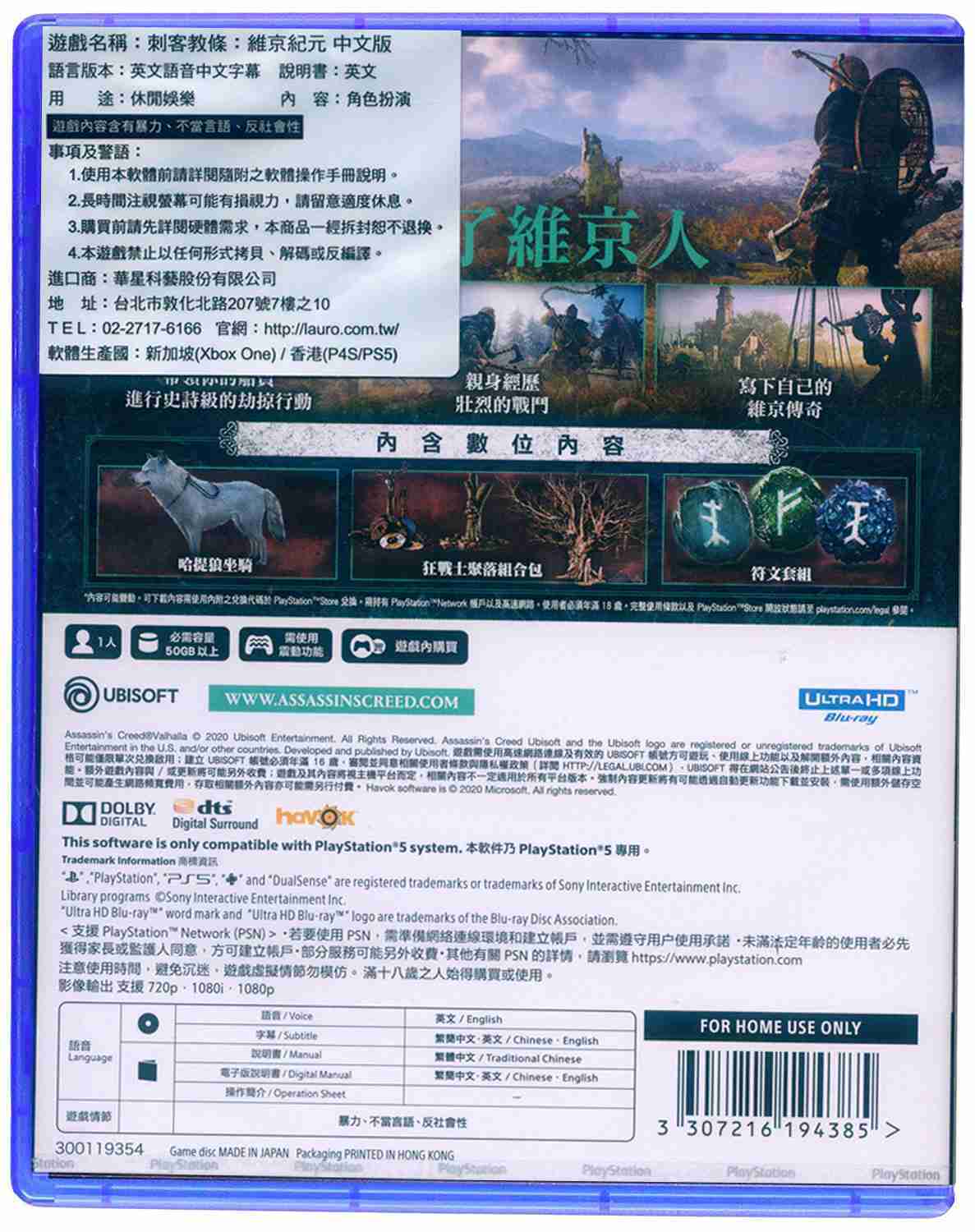 【一起玩】PS5 刺客教條：維京紀元 限定版 中英文亞版 Assassin\u0027s Creed Valhalla