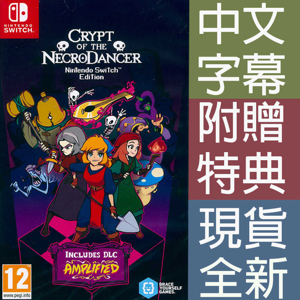 【一起玩】NS Switch 節奏地牢 限定版 中英日文歐版 CRYPT OF THE NECRODANCER