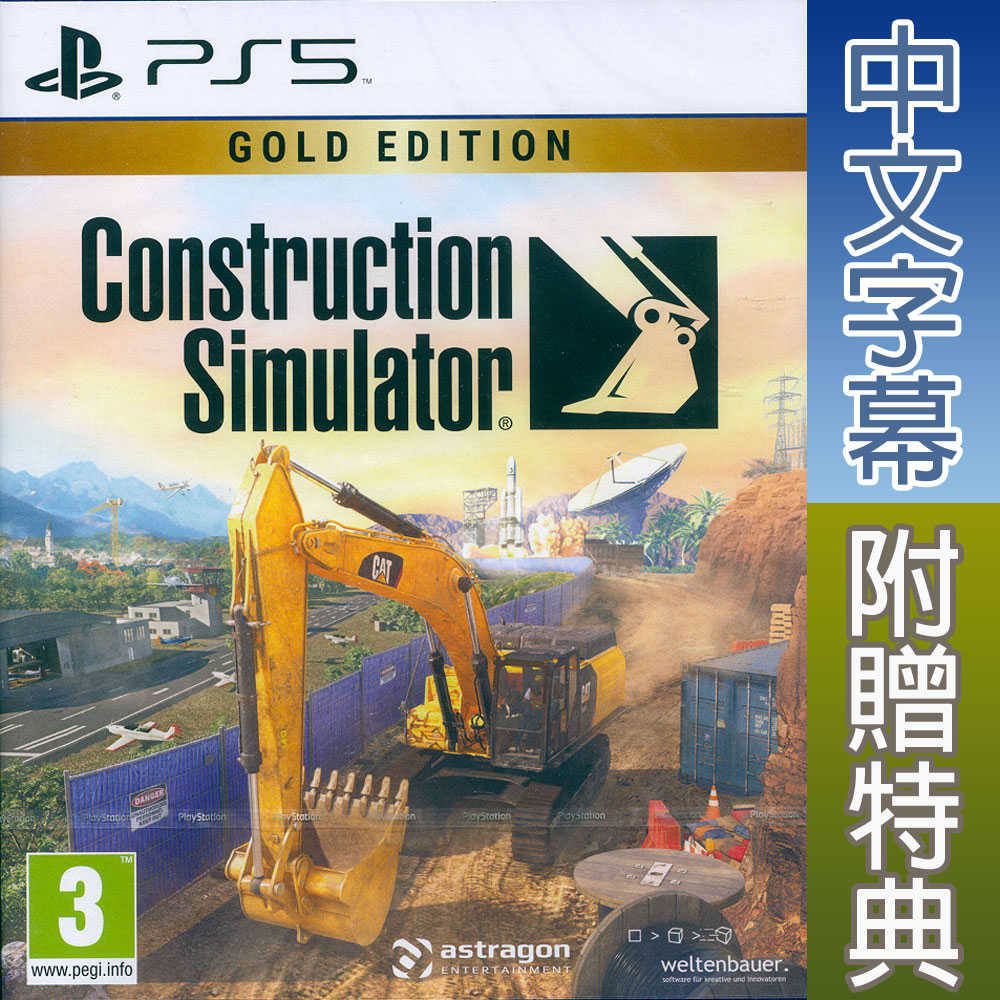 【一起玩】PS5 模擬建築 黃金版 中英日文歐版 Construction Simulator Gold Edition