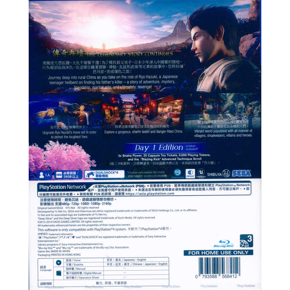 【一起玩】PS4 莎木 3 首日限定版 中英日文亞版 附贈首批特典 Shenmue III
