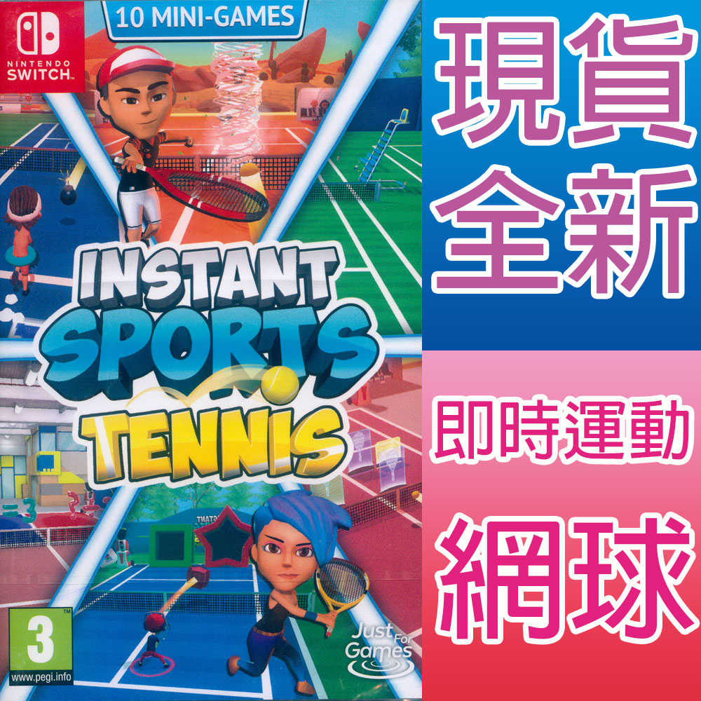 【一起玩】NS SWITCH 即時運動 網球 英文歐版 Instant Sports Tennis