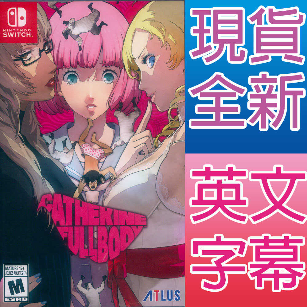 【一起玩】NS SWITCH 凱薩琳 Full Body 英文美版 Catherine: Full Body