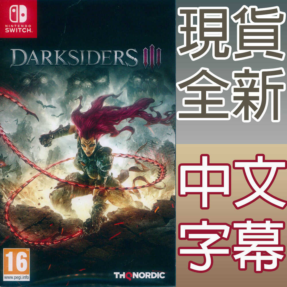 【一起玩】NS Switch 末世騎士 3 中英日文歐版 Darksiders 3 末世騎士 III 暗黑血統 3