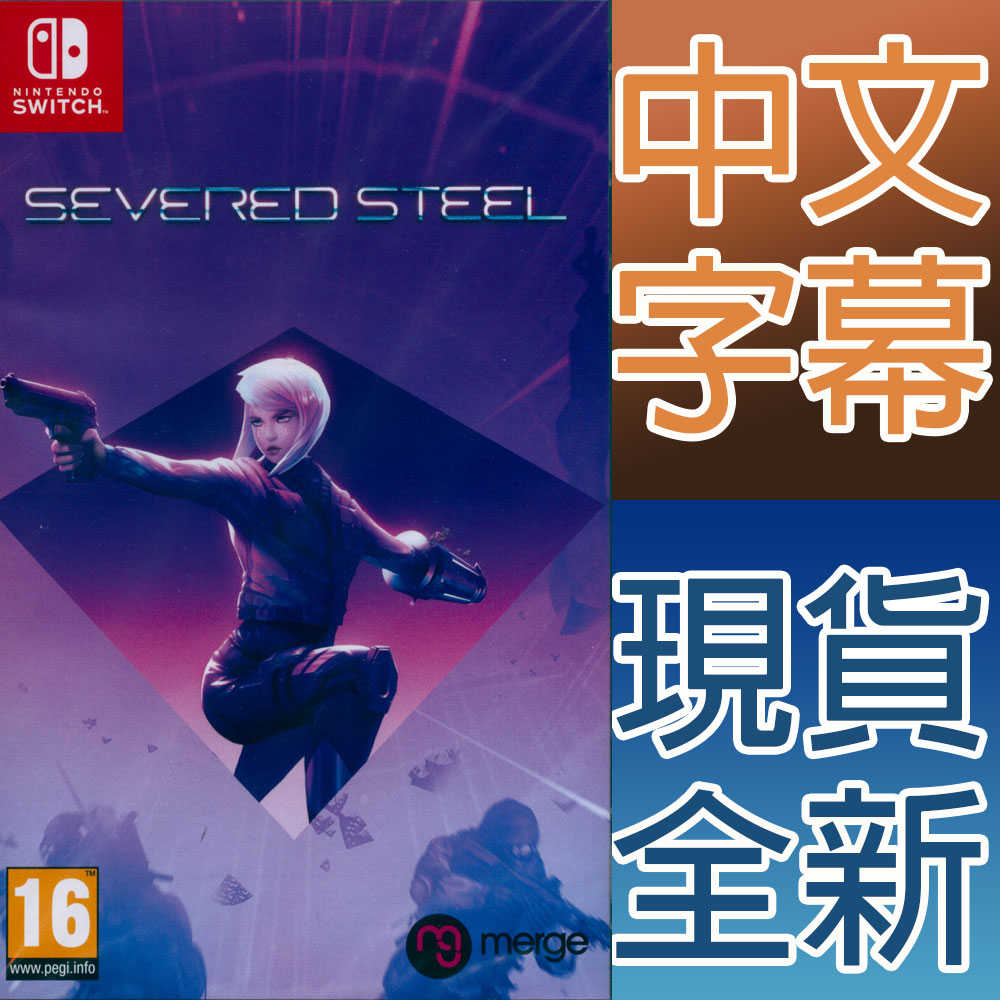 【一起玩】 NS SWITCH 斷鋼 中英日文歐版 Severed Steel