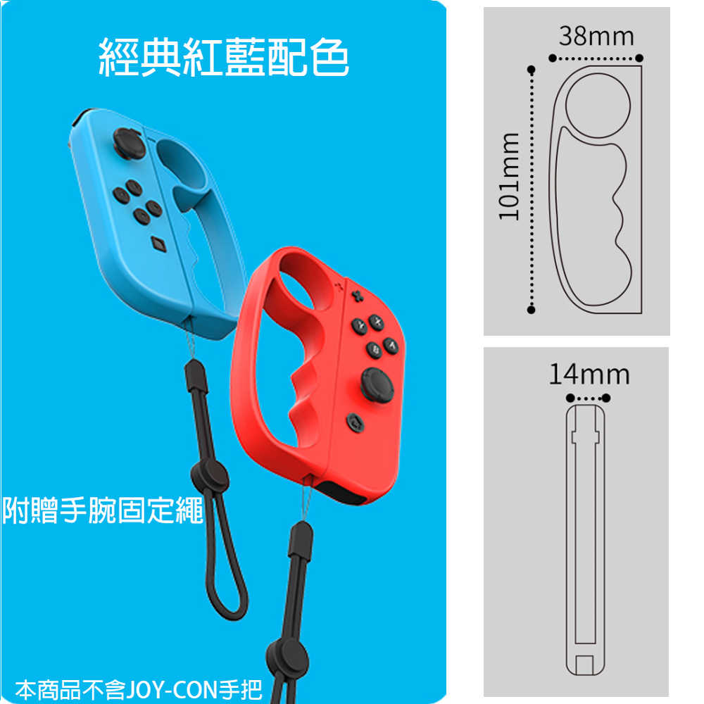 【一起玩】良值 NS JOY-CON 手把握把 經典紅藍( L540) 拳擊手套 減重拳擊 腕帶 健身拳擊 拳擊有氧 現