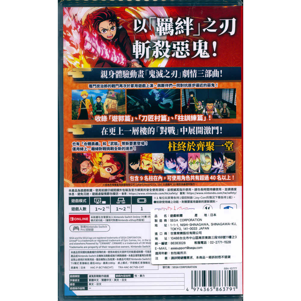 【一起玩】NS SWITCH 鬼滅之刃 火之神血風譚2 中文版 Demon Slayer 2