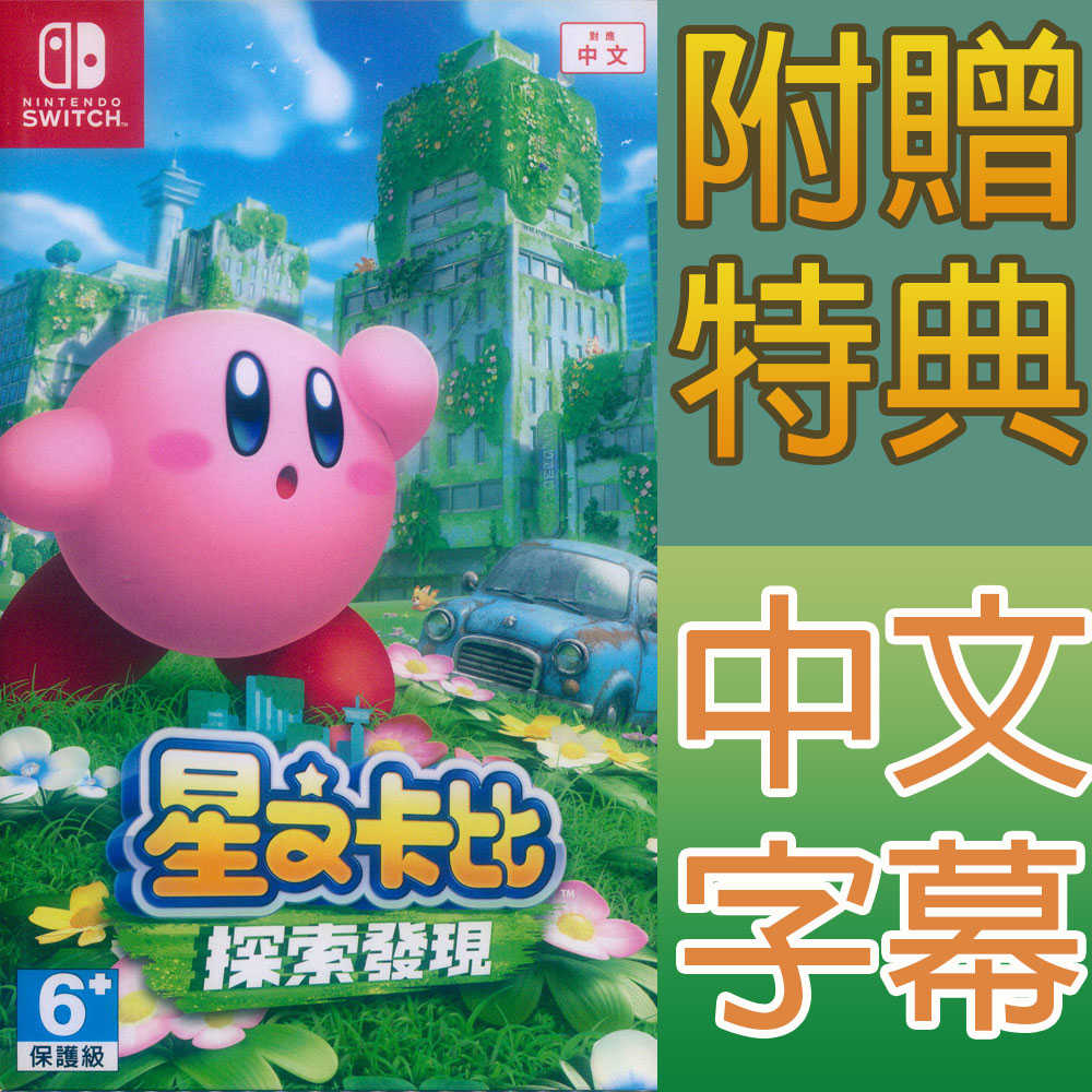 【一起玩】  NS Switch 星之卡比 探索發現 中文版 Kirby And The Forgotten Land