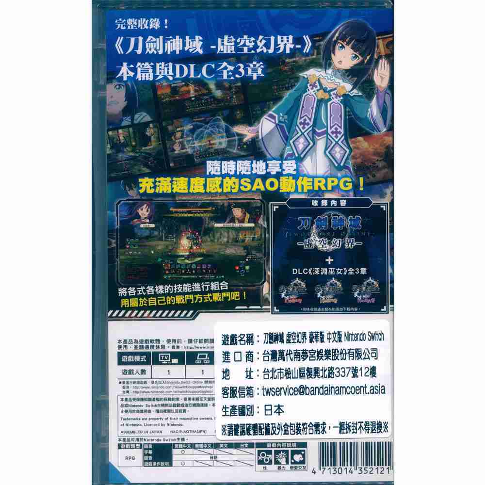 【一起玩】NS SWITCH 刀劍神域 -虛空幻界- 豪華版 中日文亞版   Sword Art