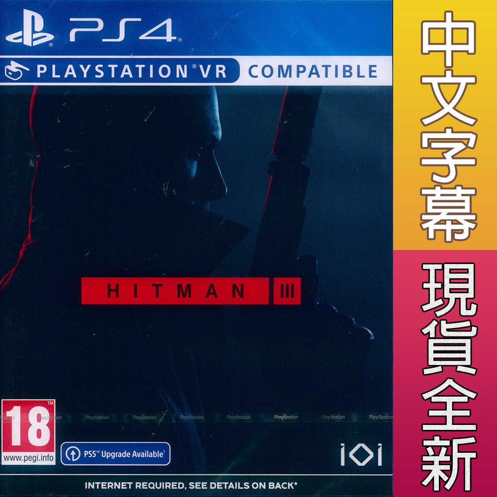 【一起玩】PS4 刺客任務 3 中文版 HITMAN 3 可升PS5版本 現貨全新