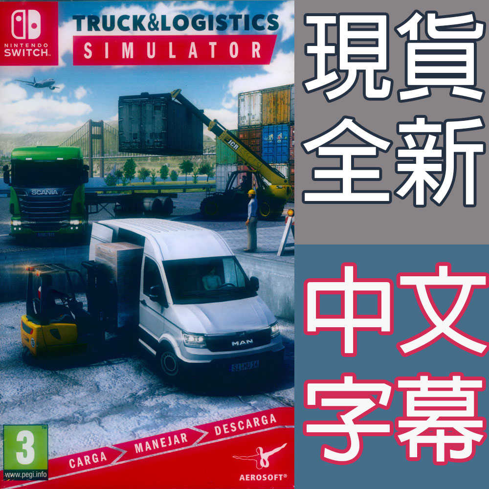 NS SWITCH 卡車物流模擬器 模擬卡車和物流  中英文歐版 Truck & Logistics Simulator