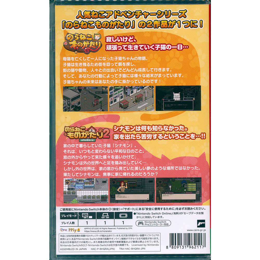 【一起玩】NS SWITCH 野貓物語 貓貓版 中英日文日版 Street Cats Tale - Neko Neko