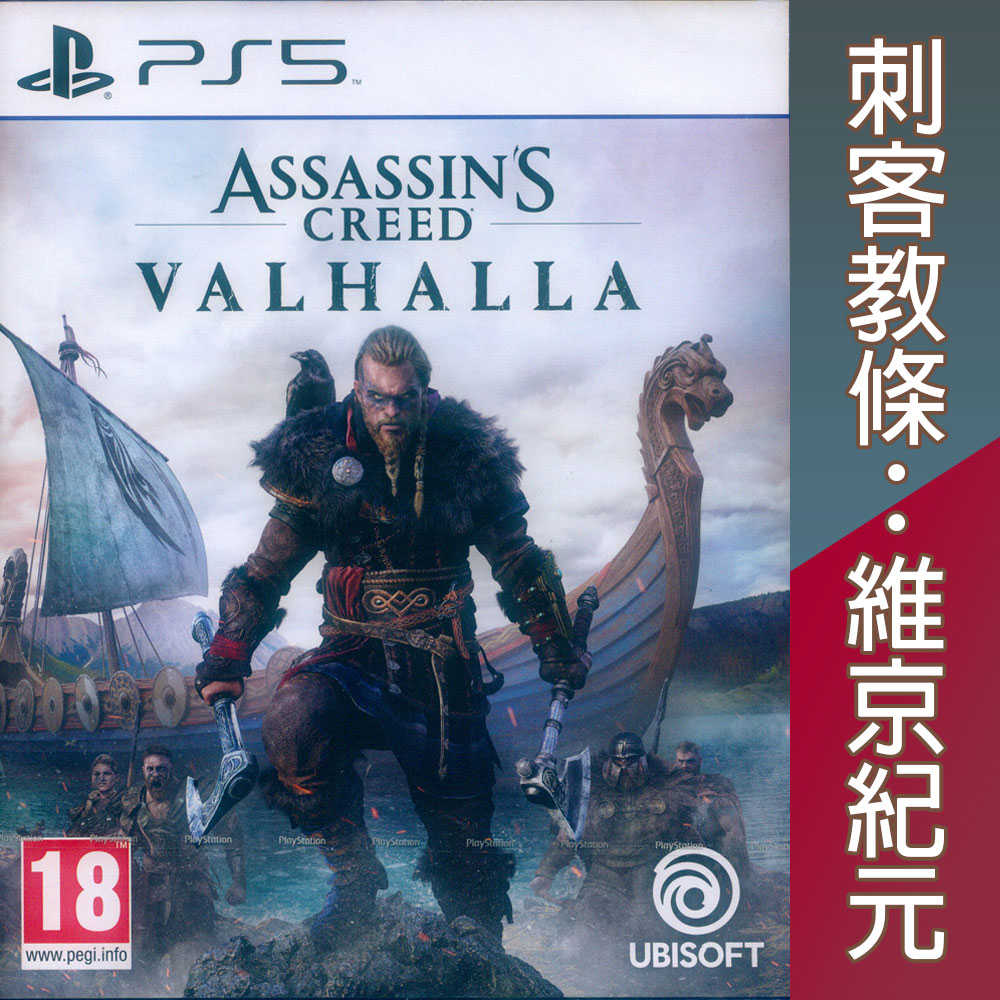 【一起玩】PS5 刺客教條：維京紀元 英文歐版 Assassin\u0027s Creed Valhalla