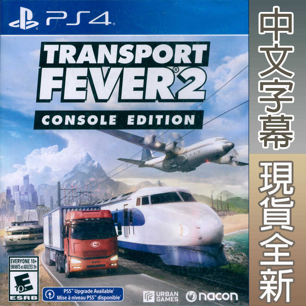 【一起玩】PS4 運輸業大亨 2 中英日文美版 Transport Fever 2 可免費升級PS5版