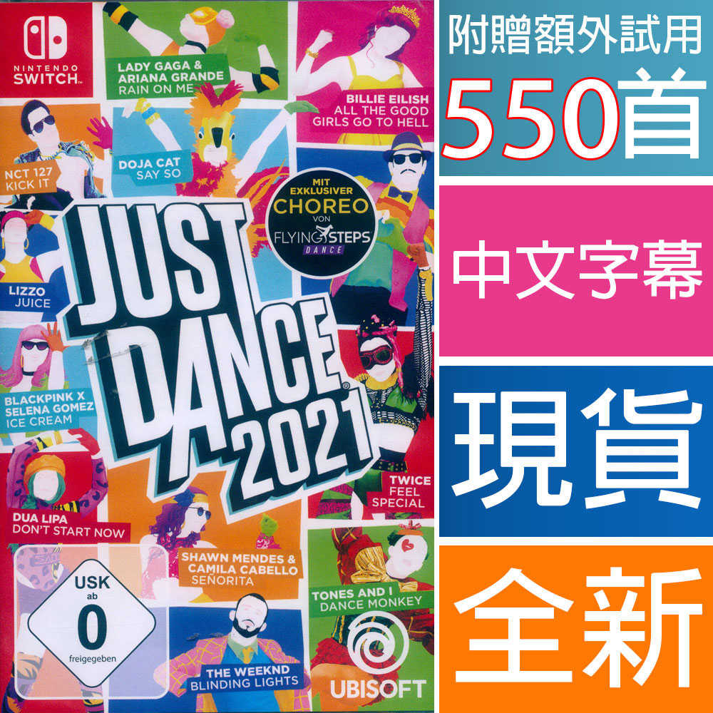 【一起玩】NS SWITCH 舞力全開 2021 中英文歐版 Just Dance 2021