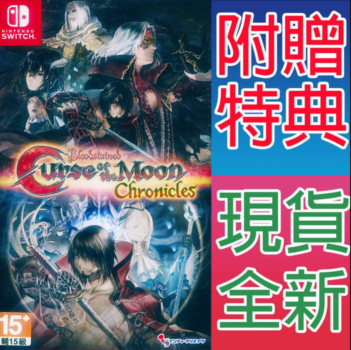 【一起玩】 NS SWITCH 血咒之城：月之詛咒 編年史 英日文日版 Bloodstained: Curse