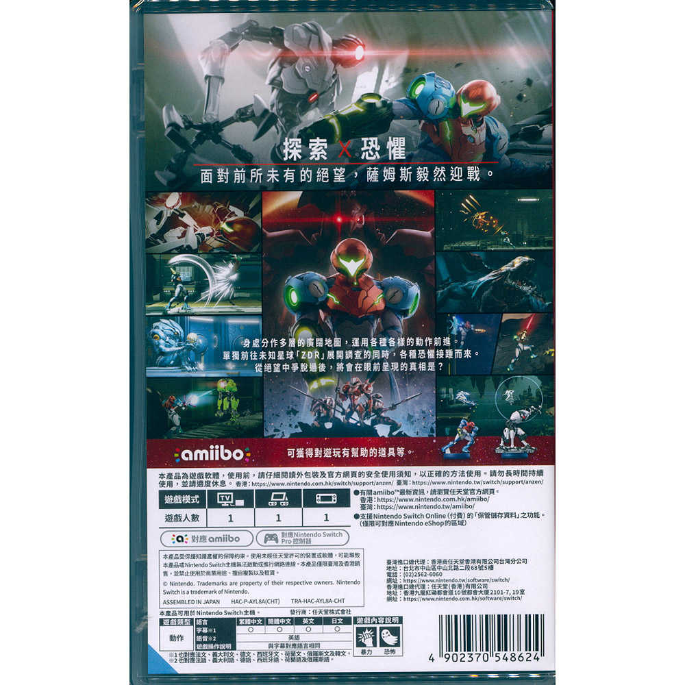 【一起玩】NS SWITCH 密特羅德生存恐懼 中文亞版 Metroid Dread