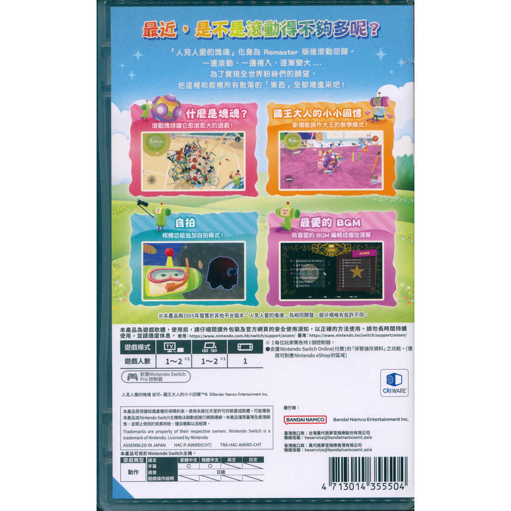 【一起玩】NS SWITCH 人見人愛的塊魂 安可+ 國王大人的小小回憶 中文亞版