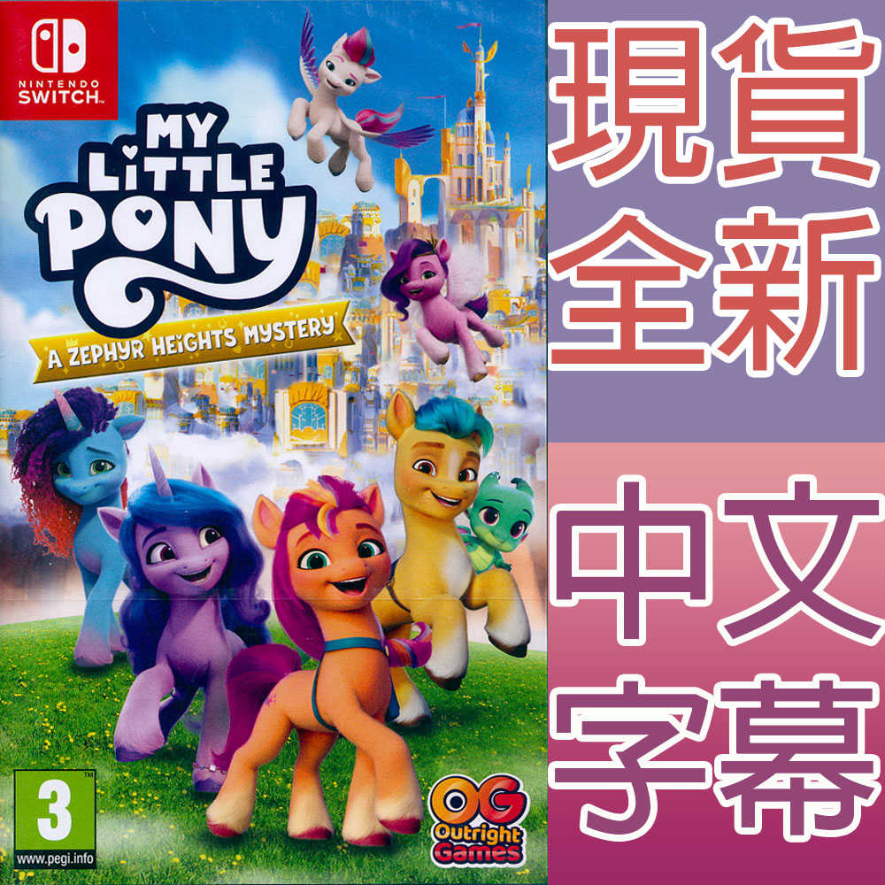 【一起玩】 NS SWITCH 彩虹小馬：微風高地之謎 中英日文歐版 My Little Pony A Zephyr