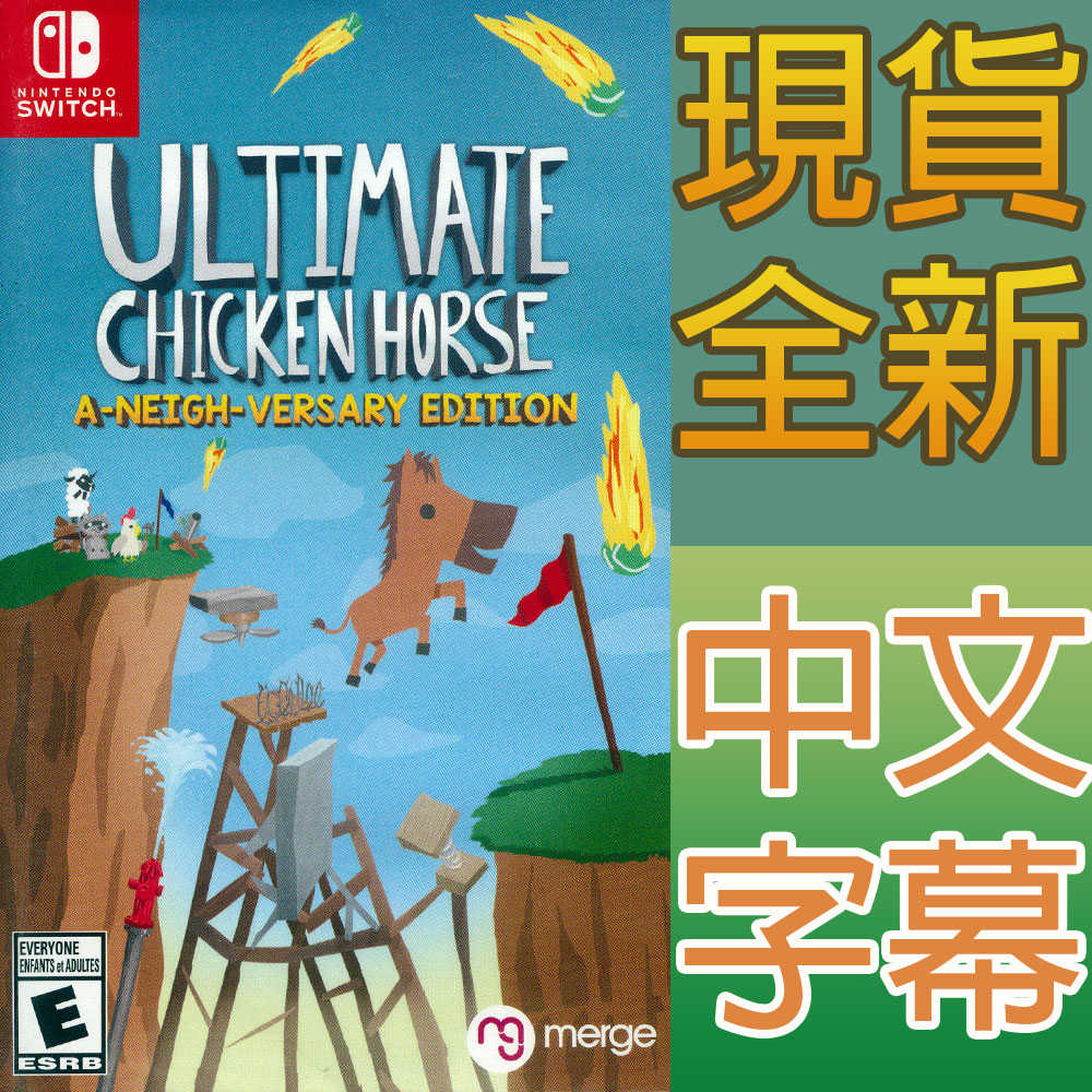 【一起玩】 NS Switch 超級雞馬 鄰居版 中英日文美版 Ultimate Chicken 雞馬 鄰居版 同樂