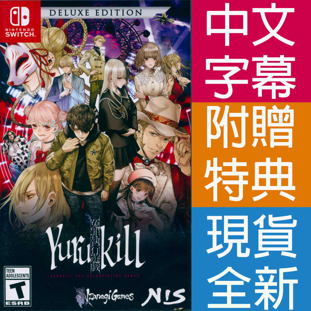 【一起玩】NS SWITCH 冤罪執行遊戲 豪華版 中英日文美版 Yurukill The Calumniation