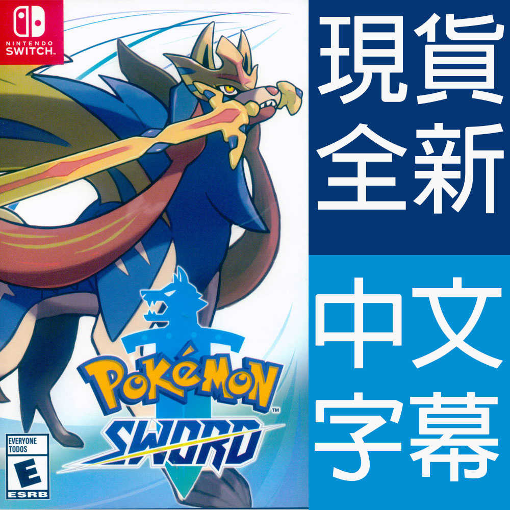 【一起玩】  NS Switch 寶可夢 劍 中文美版 Pokemon Sword