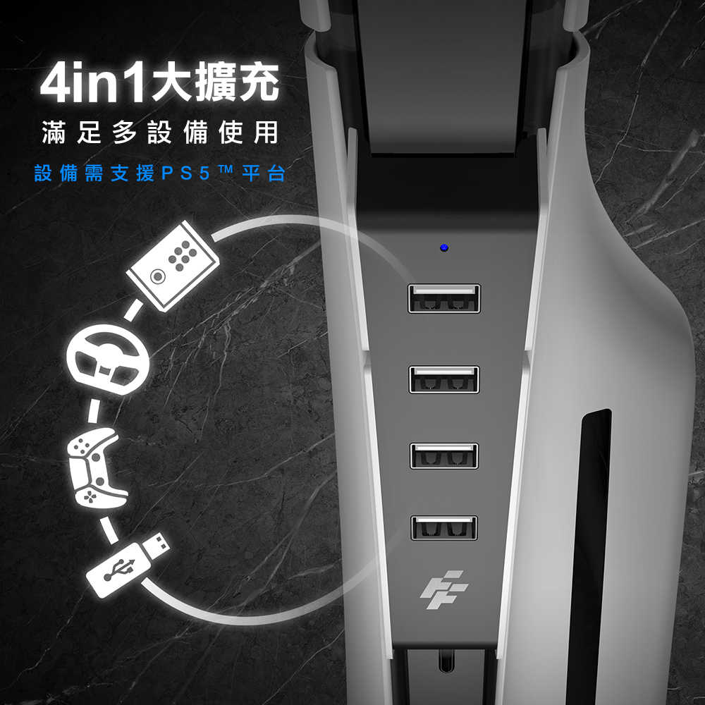 【一起玩】Flashfire PS5主機 USB Hub P704 Slim 貼合式HUB集線器 PS5擴充 保固一年