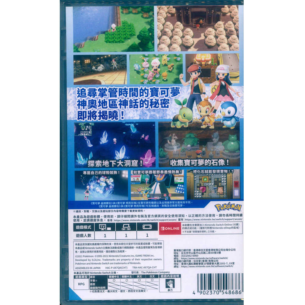 【一起玩】 NS SWITCH 寶可夢 晶燦鑽石 (附特典) 中文亞版 Pokemon Diamond