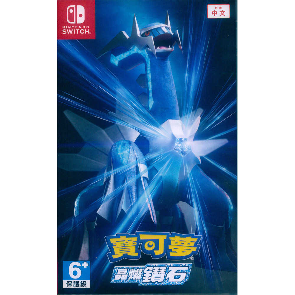 【一起玩】 NS SWITCH 寶可夢 晶燦鑽石 (附特典) 中文亞版 Pokemon Diamond