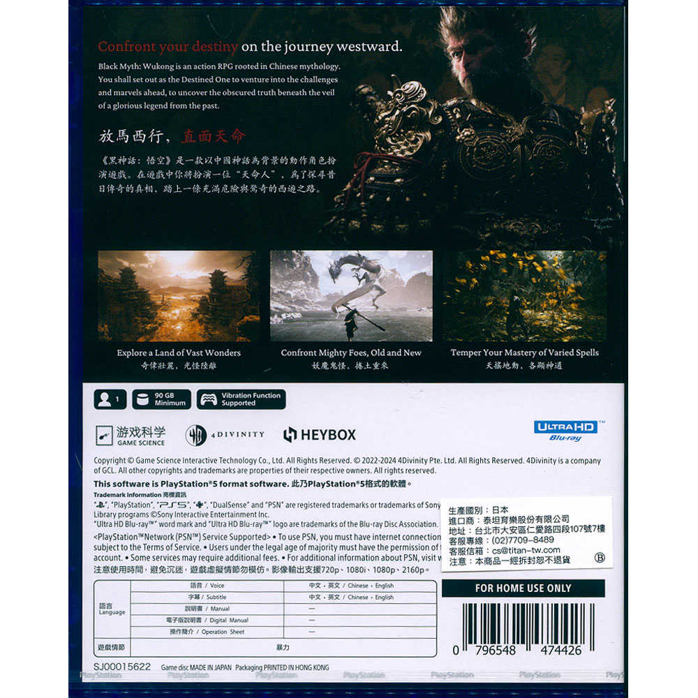 【一起玩】PS5 黑神話：悟空 豪華版 中文亞版 Black Myth: Wukong Deluxe 黑悟空