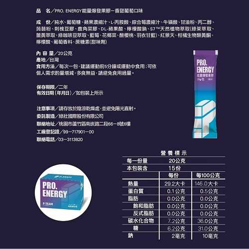 P.TEAM PRO. ENERGY 能量爆發果膠 香甜葡萄 馬拉松 超馬 鐵人 能量膠 果膠 (15包/盒) 運動補給