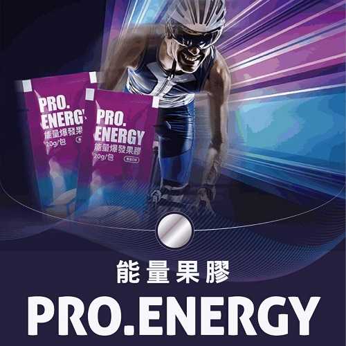 P.TEAM PRO. ENERGY 能量爆發果膠 香甜葡萄 馬拉松 超馬 鐵人 能量膠 果膠 (15包/盒) 運動補給