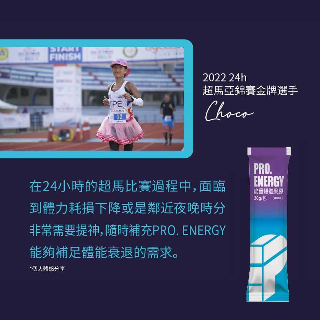 P.TEAM PRO. ENERGY 能量爆發果膠 香甜葡萄 馬拉松 超馬 鐵人 能量膠 果膠 (15包/盒) 運動補給