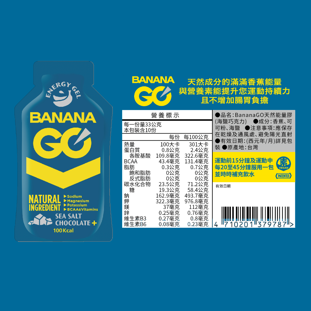 海鹽可可能量蕉營養標示_990