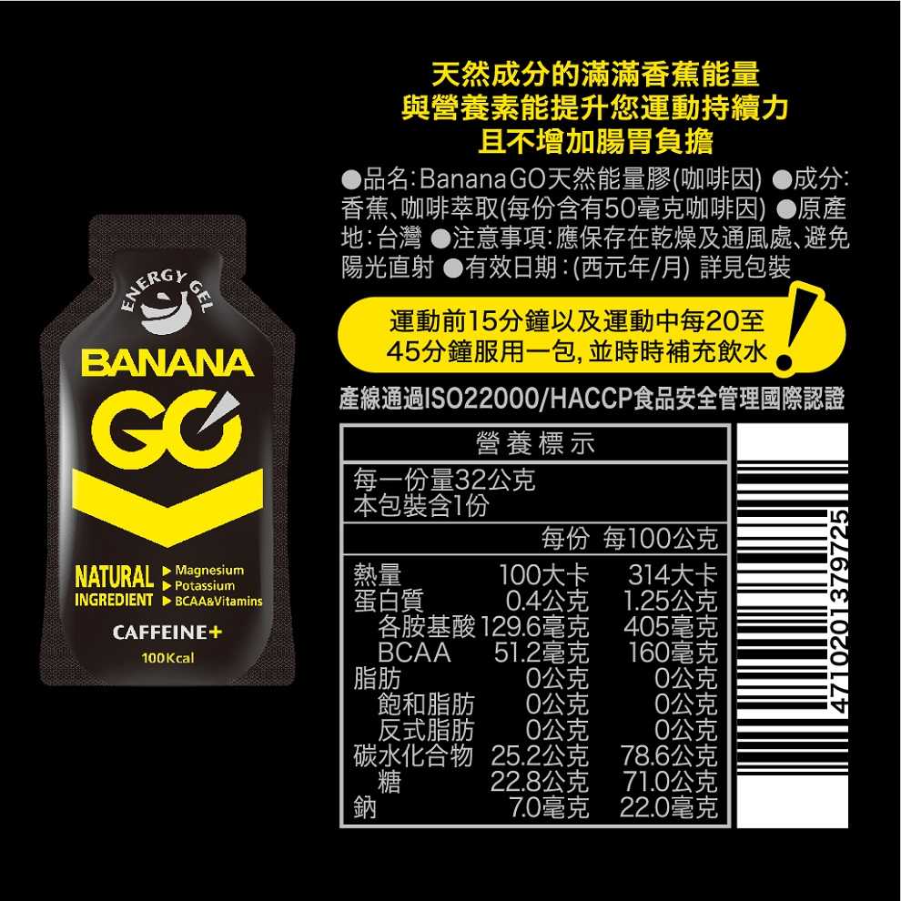 咖啡因能量蕉_營養標示_990