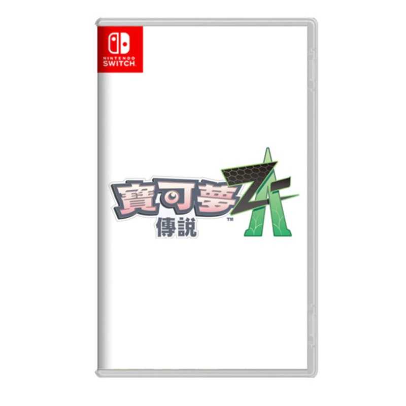 【AS電玩】預購 2025年發售 NS Switch 寶可夢傳說 Z-A 中文版