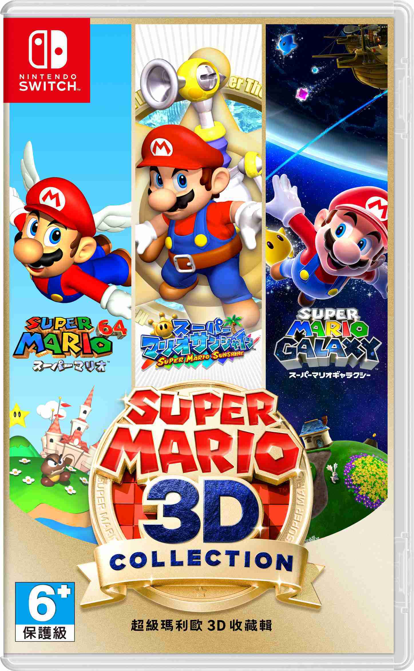 Switch NS 超級瑪利歐 3D 收藏輯 《亞日版》【AS電玩】