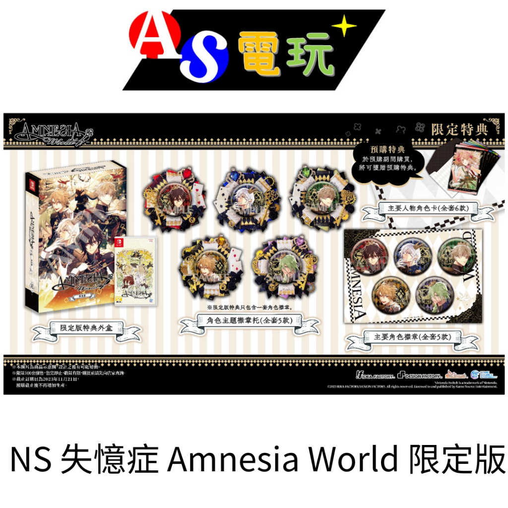 AS電玩】預購12/21 NS Switch 失憶症Amnesia World 限定版- AS電玩_